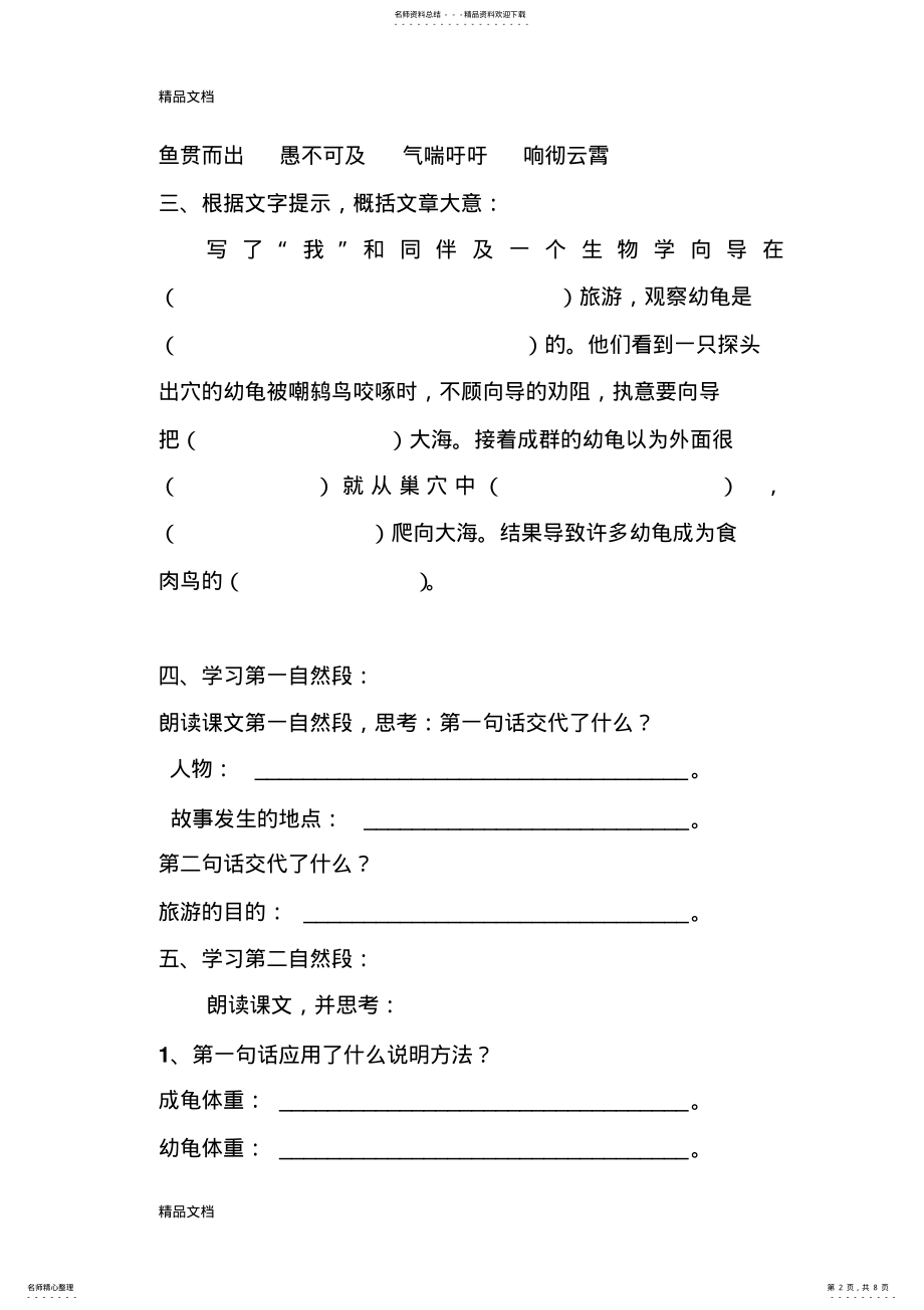 2022年最新自然之道 .pdf_第2页