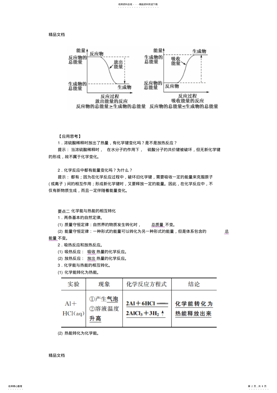 2022年最新人教版高中化学必修二.《化学能与热能》 .pdf_第2页