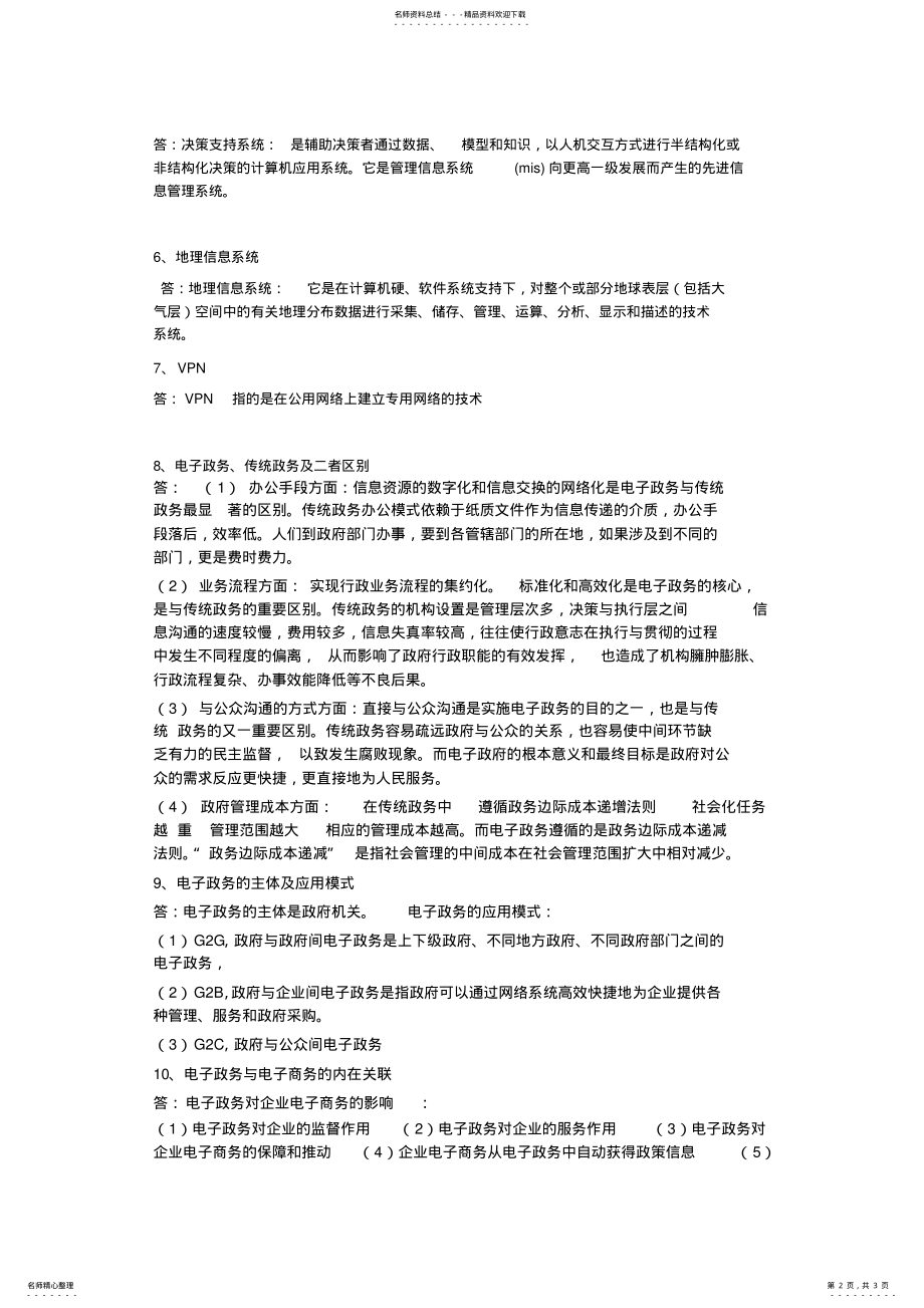 2022年本科北交大《电子商务概论》离线作业第一阶段 .pdf_第2页