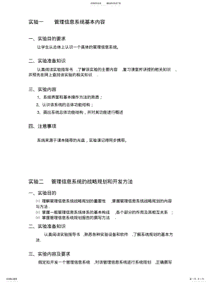 2022年2022年管理信息系统实 .pdf