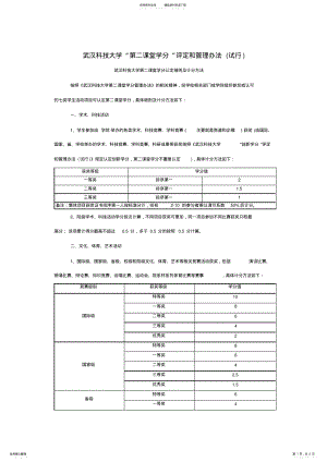 2022年武汉科技大学第二课堂学分认定 .pdf