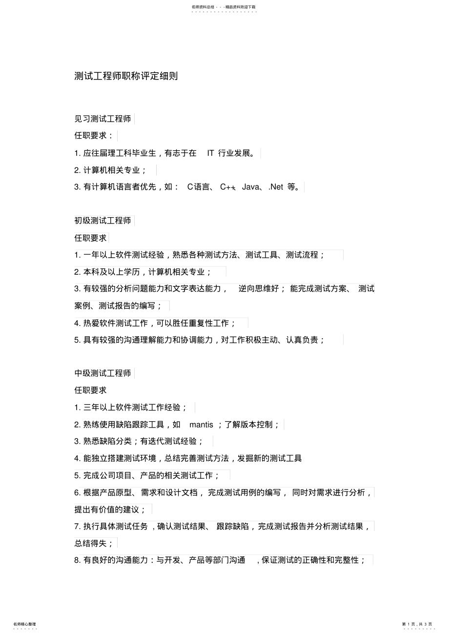 2022年测试工程师等级标准 .pdf_第1页