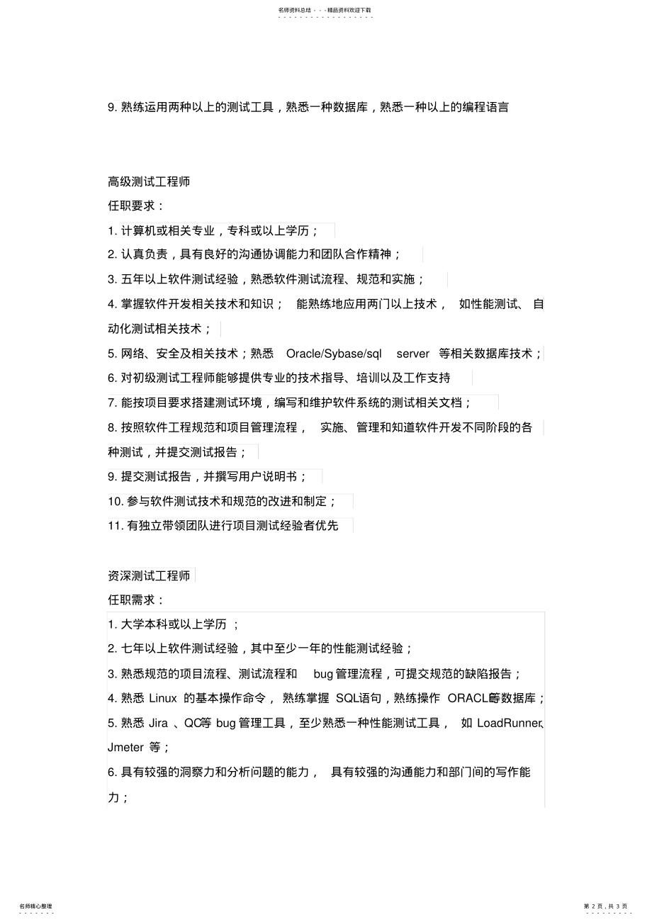 2022年测试工程师等级标准 .pdf_第2页