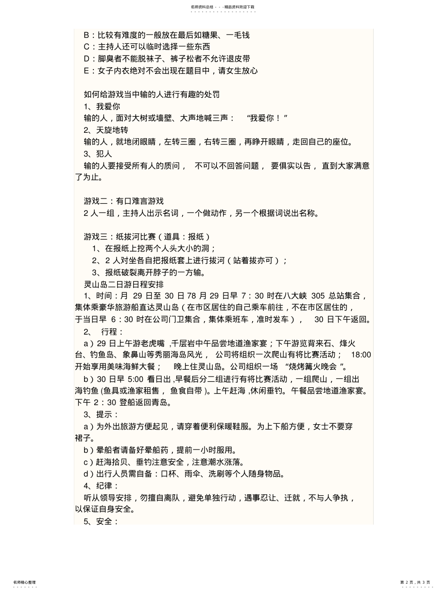 2022年2022年篝火晚会策划方案 2.pdf_第2页