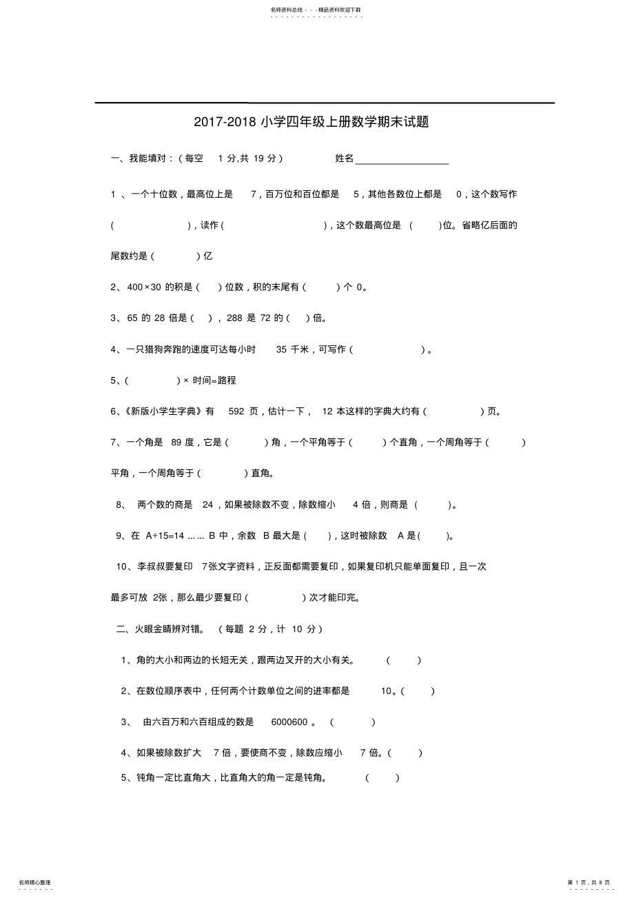 2022年最新人教版小学四年级数学上册上学期期末冲刺试卷期末考试真题测试卷检测卷及答案 .pdf_第1页