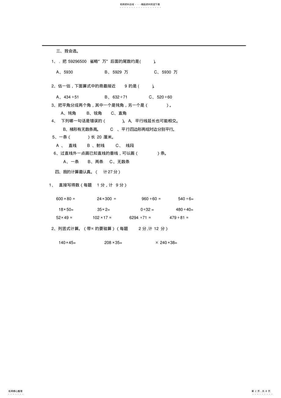 2022年最新人教版小学四年级数学上册上学期期末冲刺试卷期末考试真题测试卷检测卷及答案 .pdf_第2页