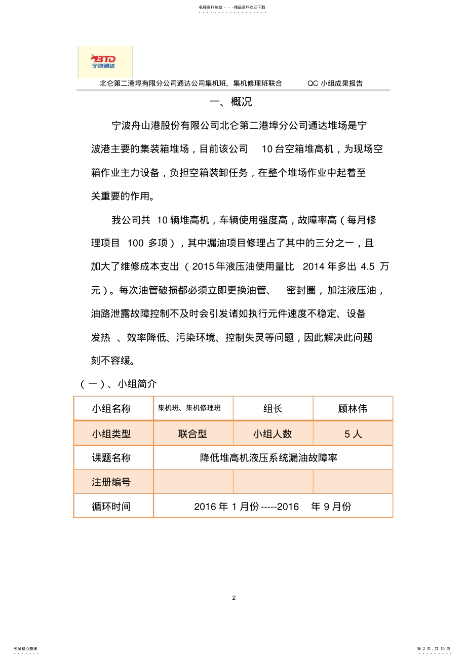 2022年2022年降低堆高机液压系统漏油故障率 .pdf_第2页