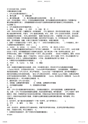 2022年2022年计算机基础知识事业单位计算机考试常考知识点总结 .pdf