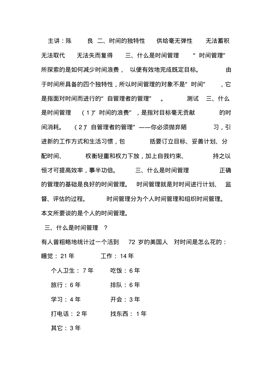 时间管理培训3.pdf_第1页