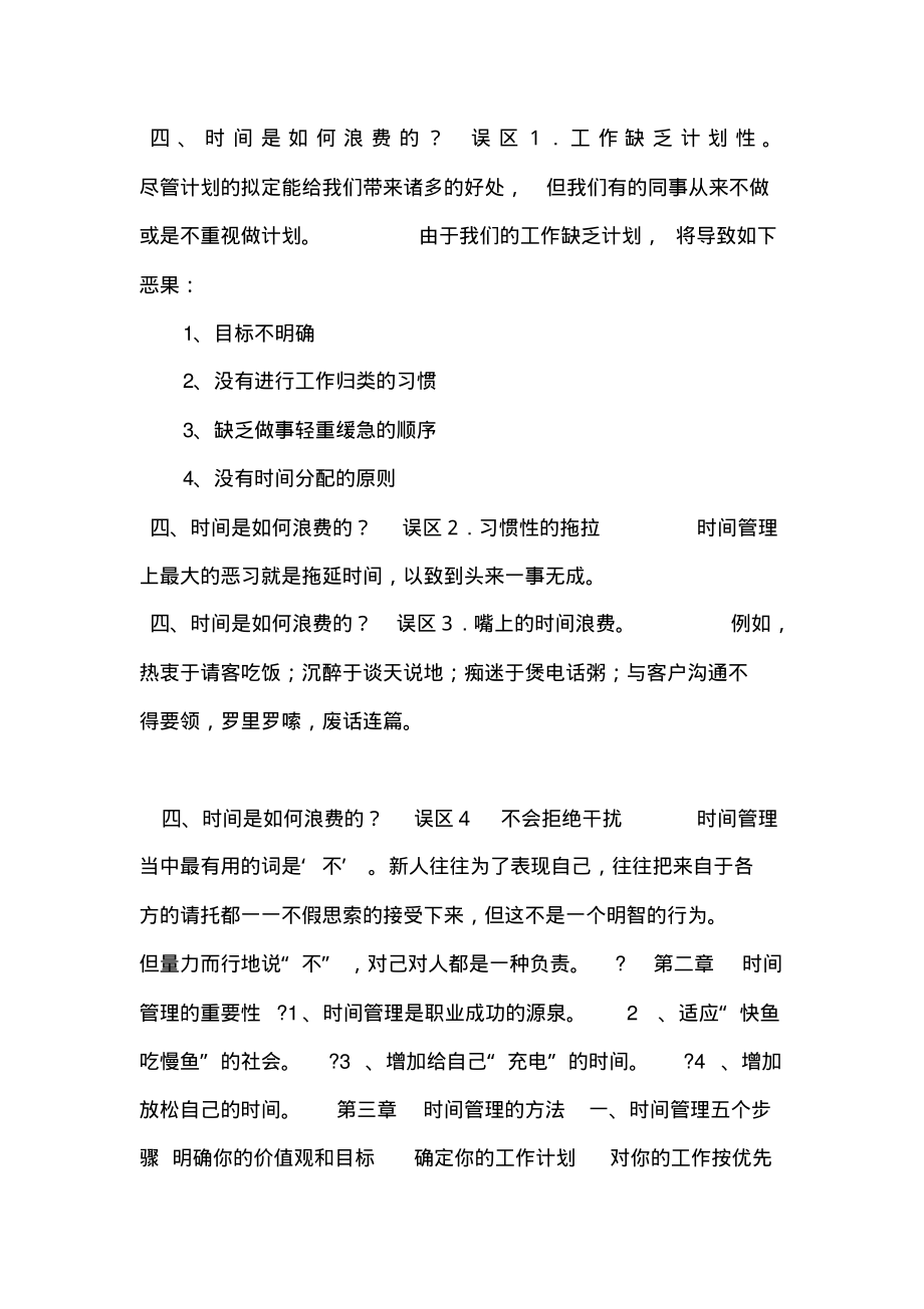 时间管理培训3.pdf_第2页