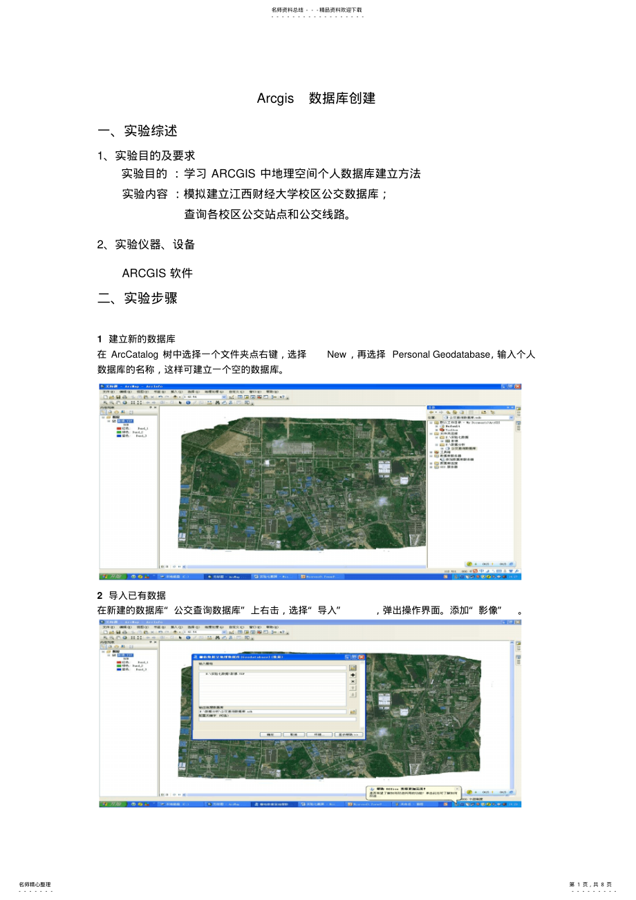 2022年Arcgis数据库创建 .pdf_第1页