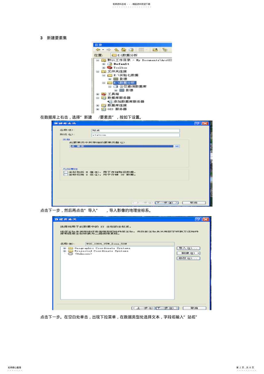 2022年Arcgis数据库创建 .pdf_第2页