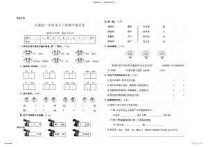 2022年最新人教版二年级语文下册期中测试卷 .pdf