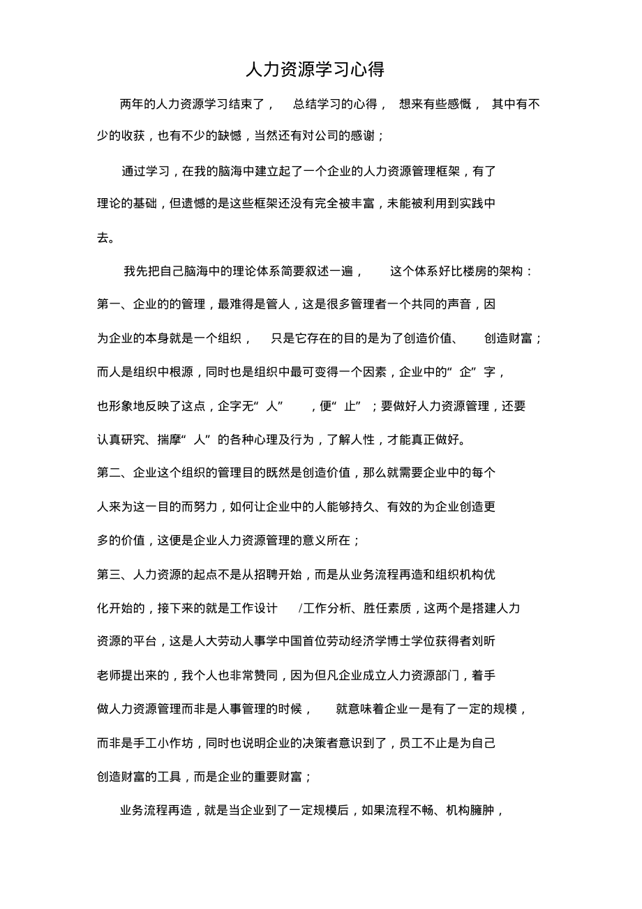 人力资源管理学习.pdf_第1页