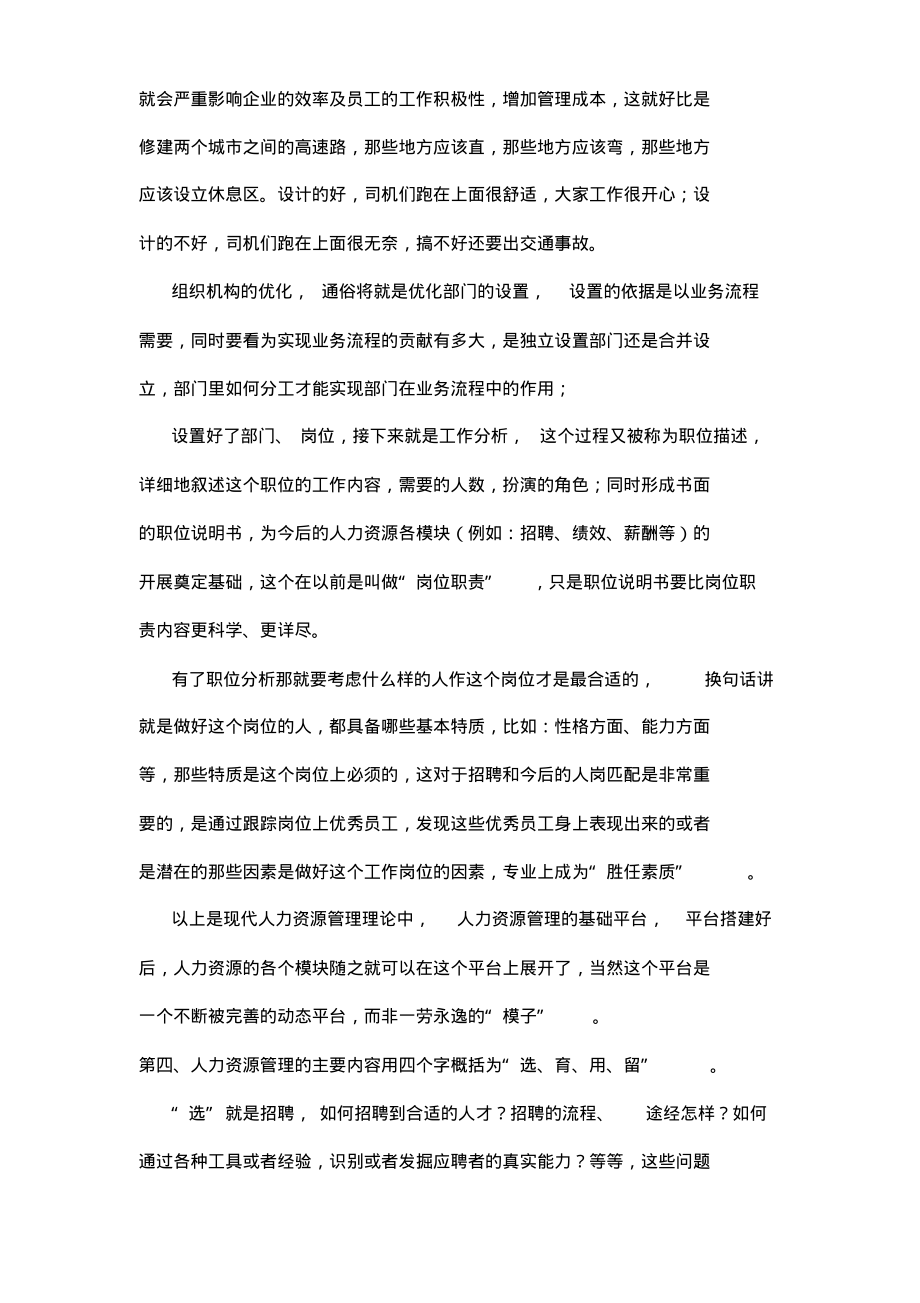 人力资源管理学习.pdf_第2页