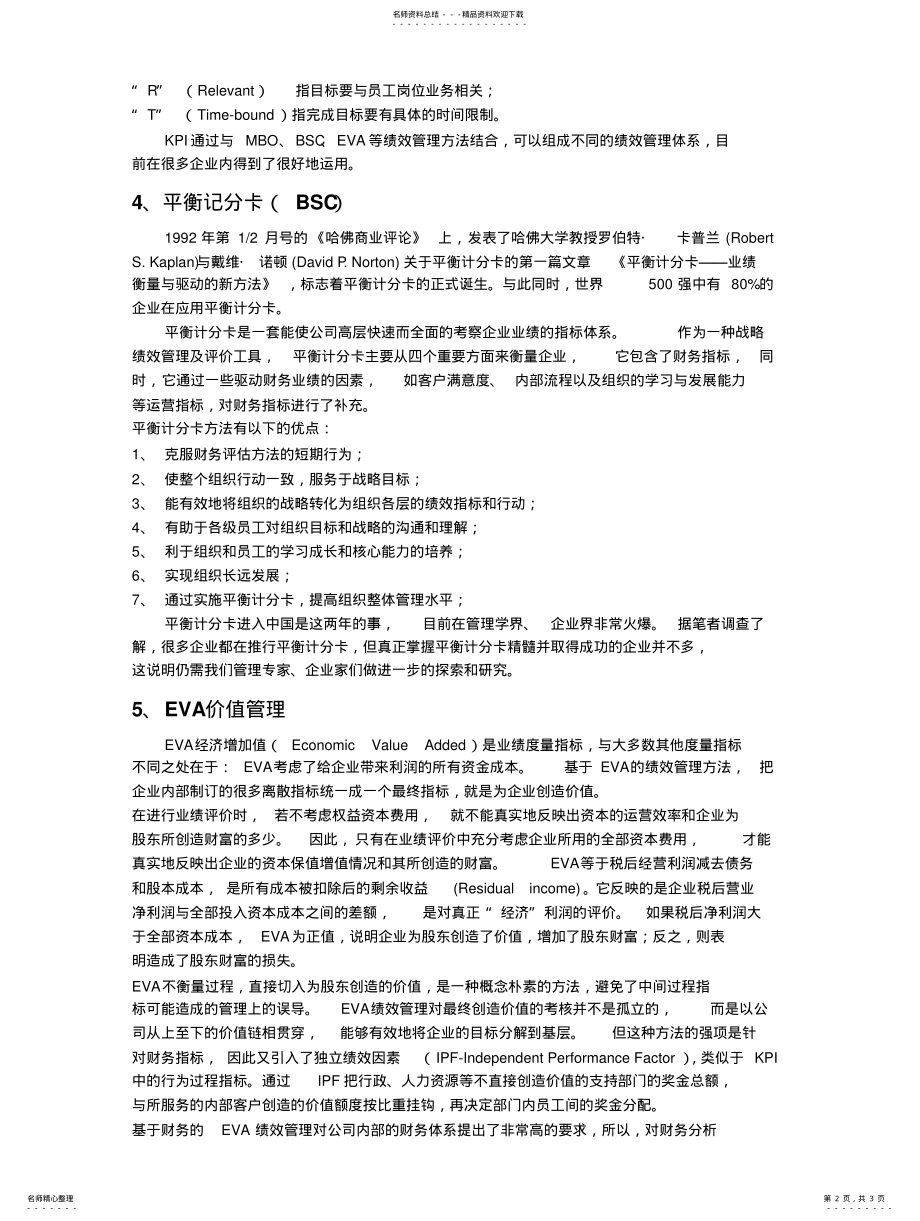 2022年2022年绩效管理几种常用工具 .pdf_第2页