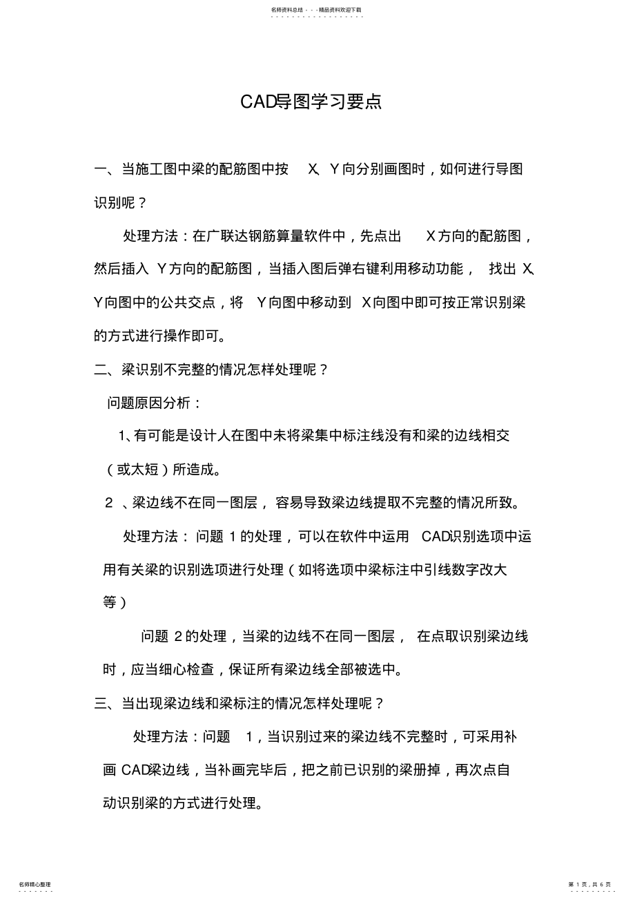 2022年CAD导图学习要点 .pdf_第1页