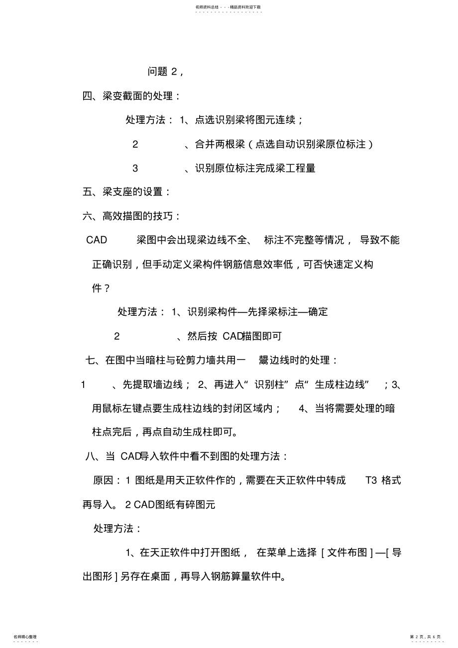 2022年CAD导图学习要点 .pdf_第2页