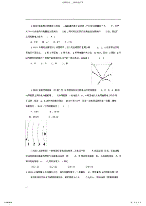 2022年2022年静电场历年高考题汇编,推荐文档 .pdf