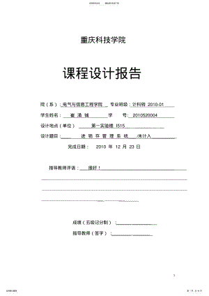 2022年2022年进销存数据库设计- .pdf