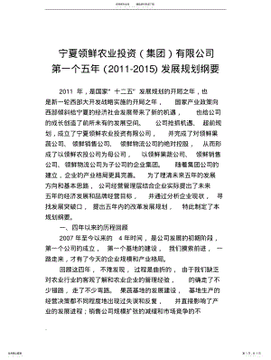 2022年2022年集团公司五年发展规划 .pdf