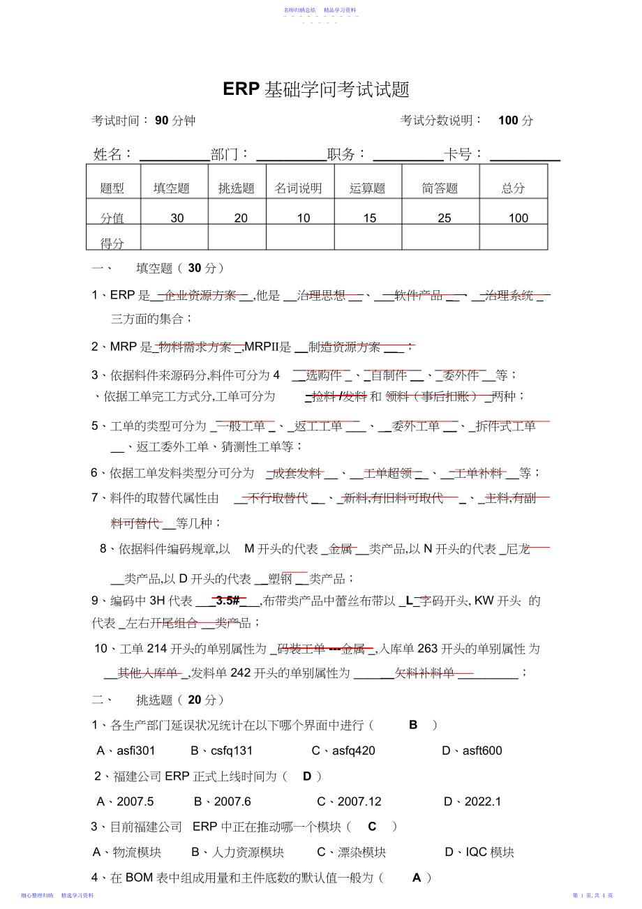 2022年ERP基础知识考试试题.docx_第1页