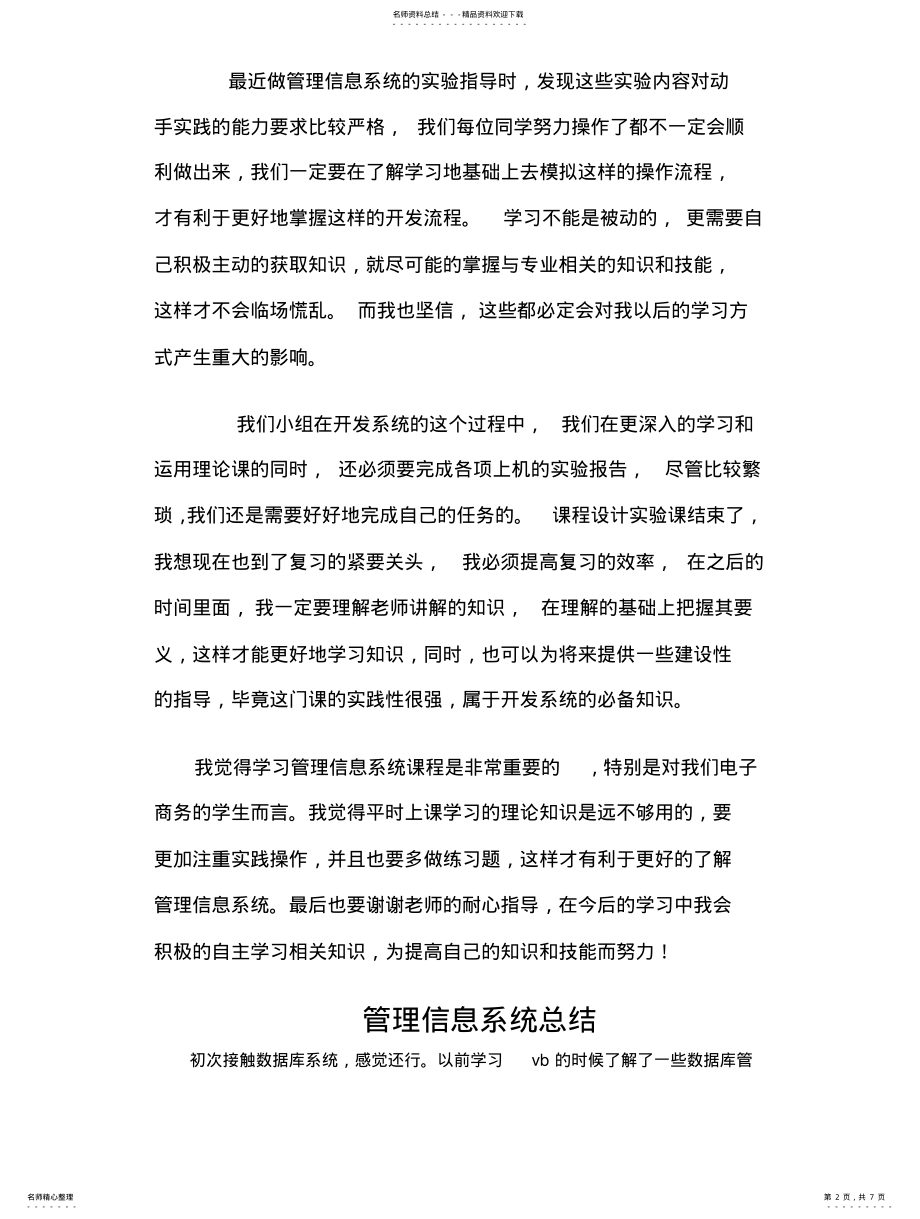 2022年2022年管理信息系统学习心得--多篇心得 .pdf_第2页