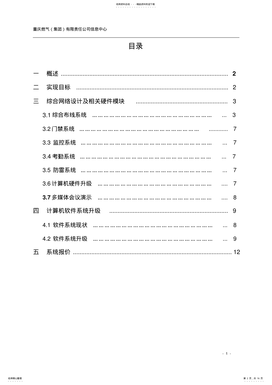 2022年2022年规划设计院新址的网络设计及计算机 .pdf_第2页