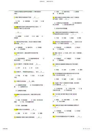 2022年2022年计算机应用基础全国网考选择题库.doc .pdf