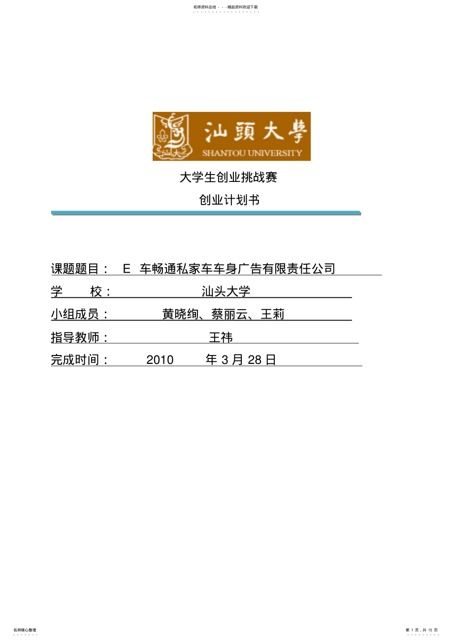 2022年E车商业计划书 .pdf_第1页