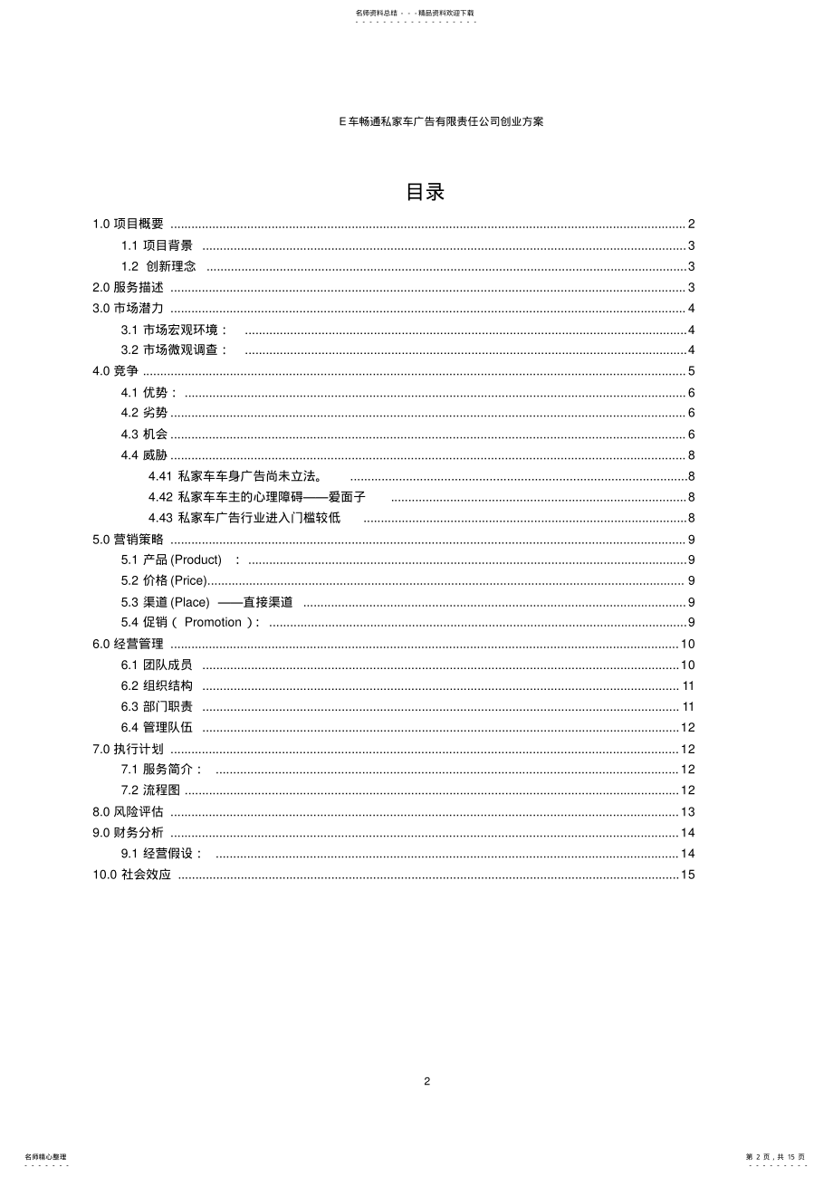 2022年E车商业计划书 .pdf_第2页