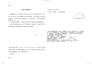 2022年最新九年级中考压轴——动点问题集锦 .pdf