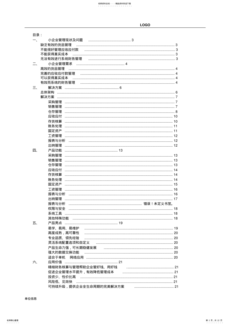 2022年2022年金蝶KIS产品解决方案详解 .pdf_第2页