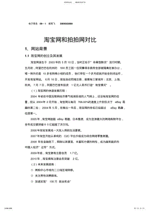 2022年淘宝网和拍拍网对比 .pdf