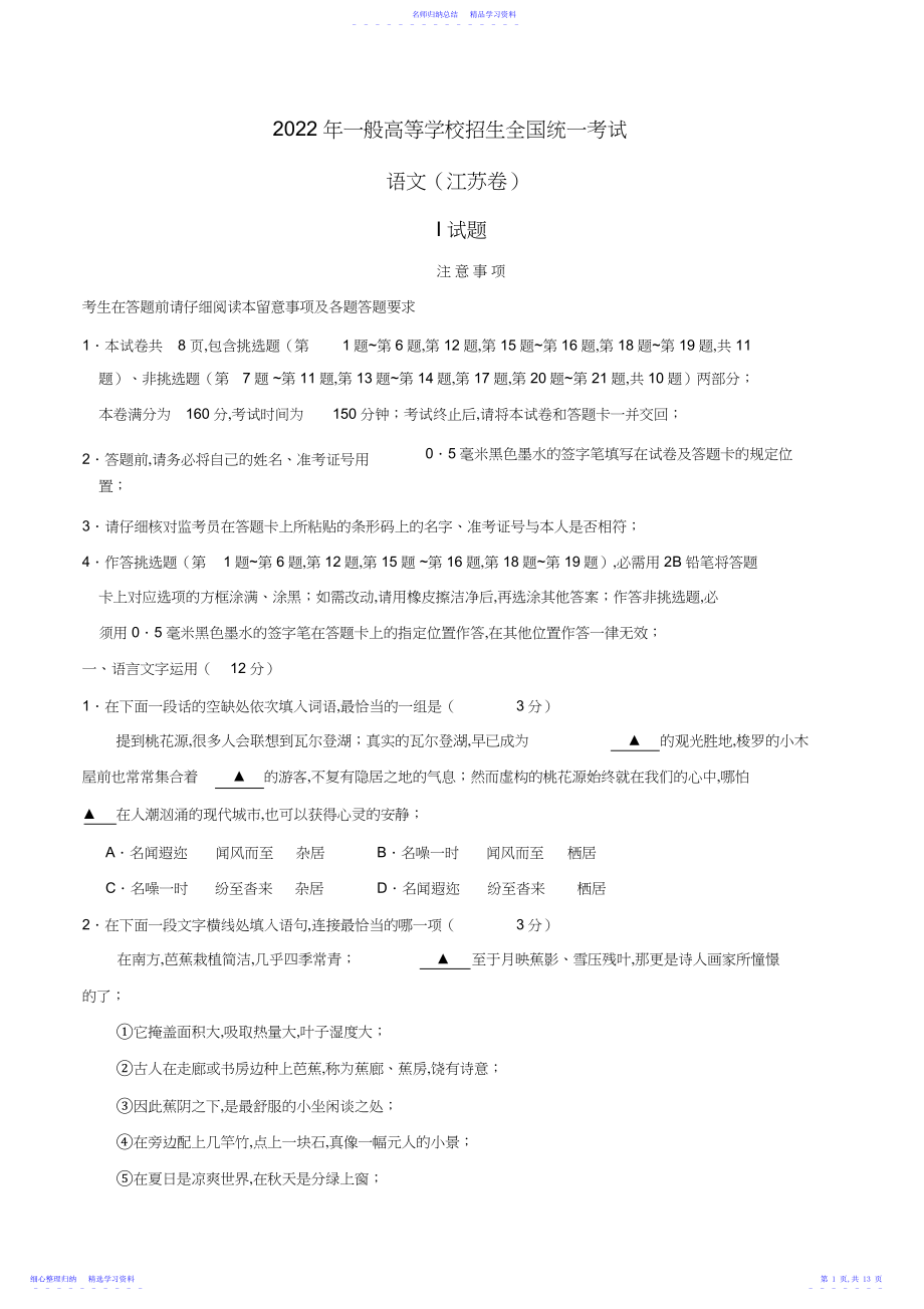 2022年江苏卷语文高考真题.docx_第1页