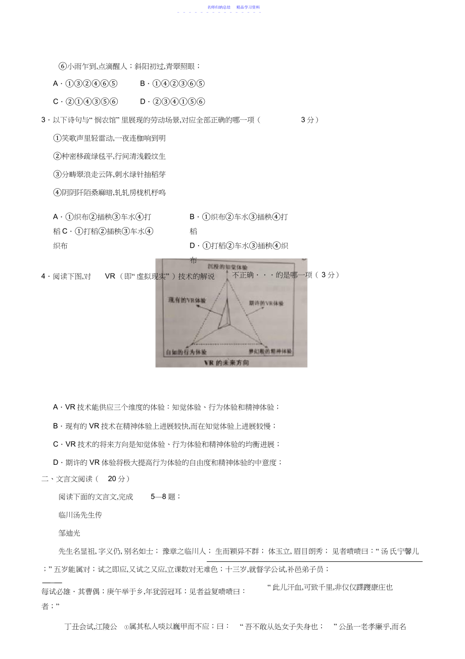 2022年江苏卷语文高考真题.docx_第2页