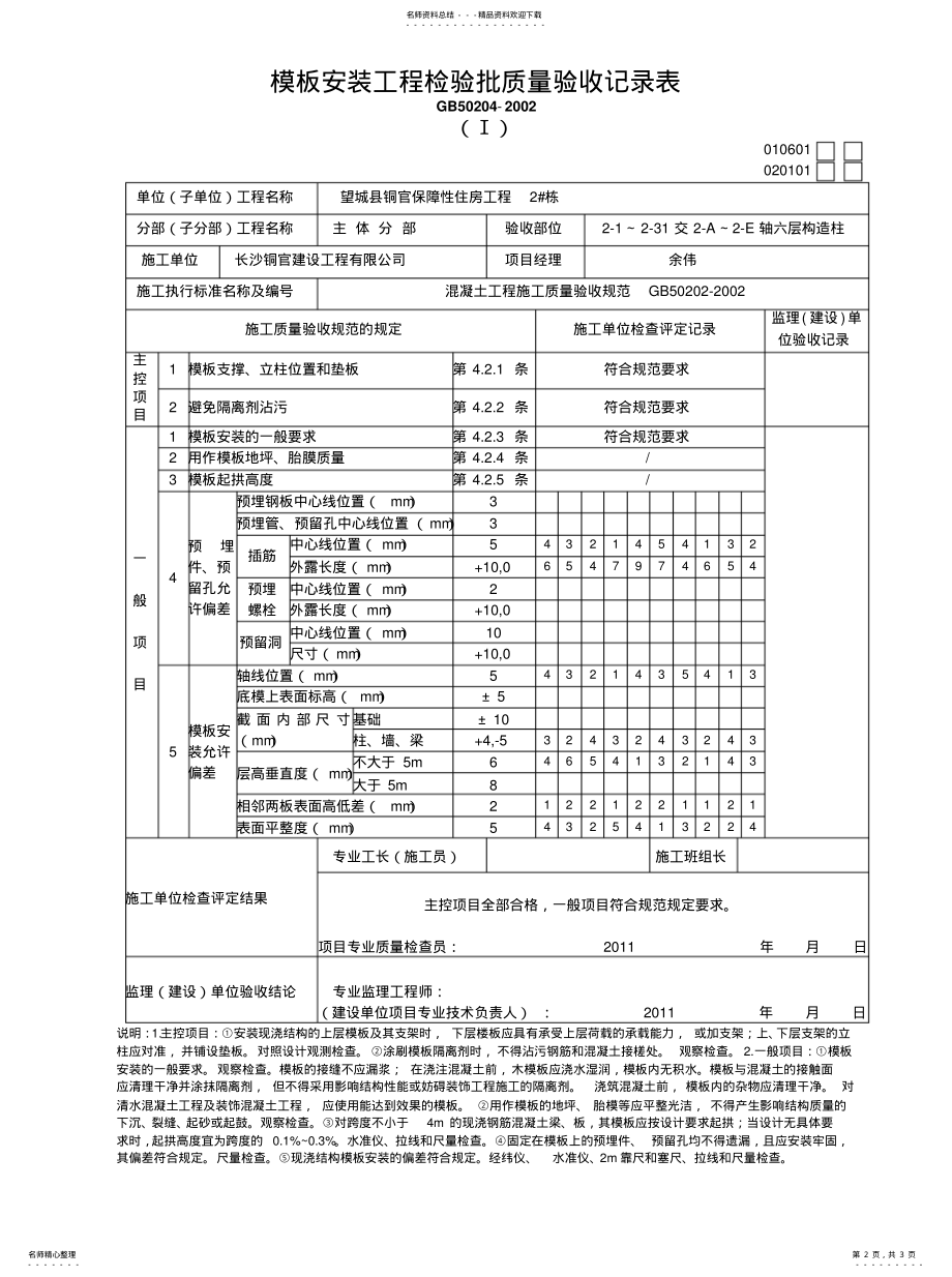 2022年模板安装工程检验批质量验收记录表[借 .pdf_第2页