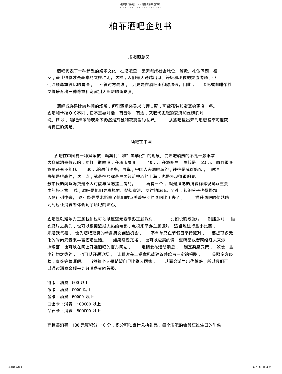 2022年2022年酒吧的意义 .pdf_第1页