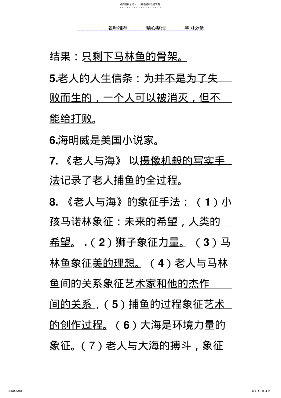 2022年2022年老人与海知识点归纳 .pdf_第2页