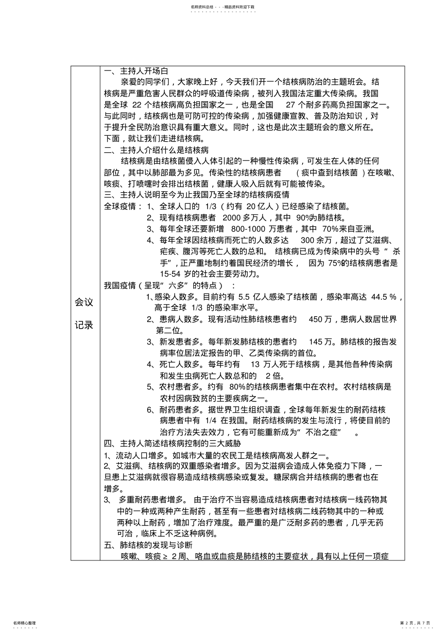 2022年2022年结核病防治主题班会 .pdf_第2页