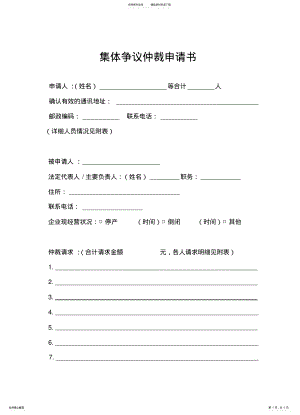 2022年2022年集体争议仲裁申请书 .pdf