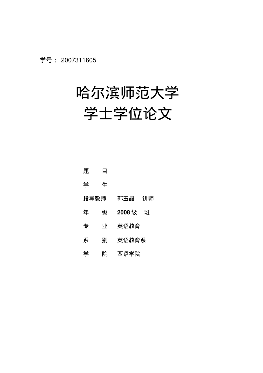 TheImportanceofCultureLeading-ininEnglishTeaching文化导入在英语教学中的重要作用.pdf_第1页