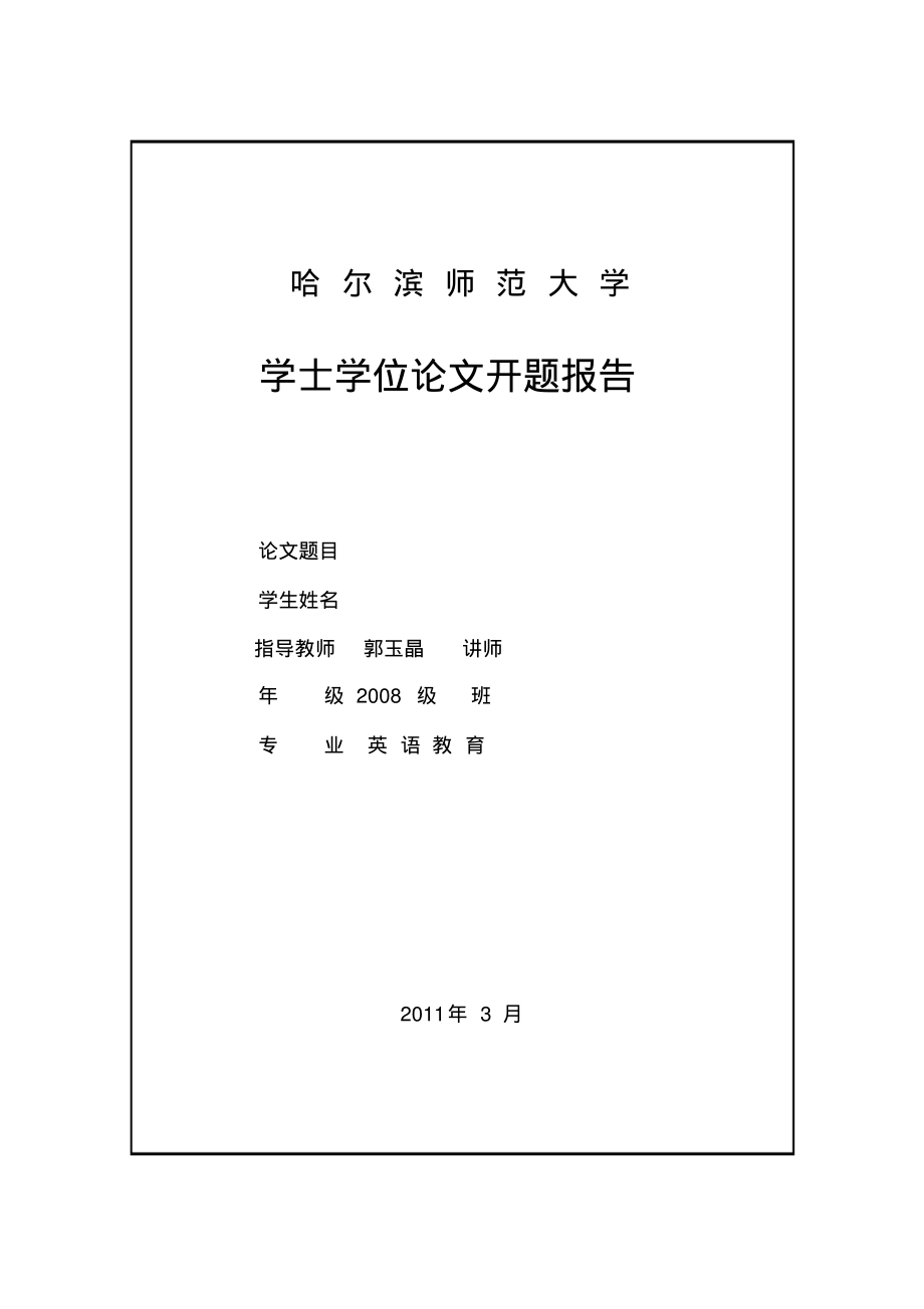 TheImportanceofCultureLeading-ininEnglishTeaching文化导入在英语教学中的重要作用.pdf_第2页