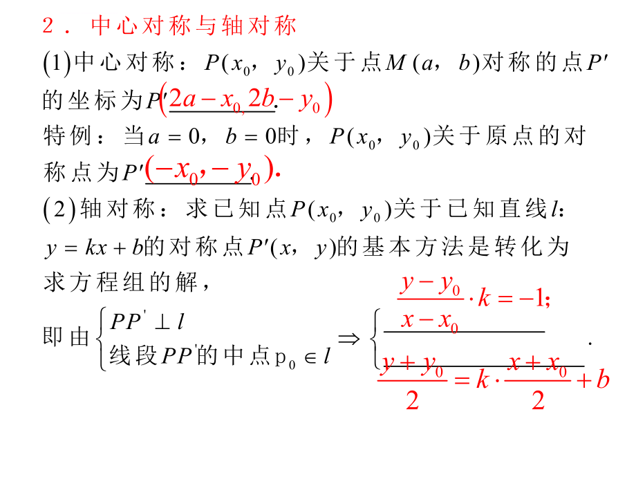 必修2-第3章《直线与方程》对称问题ppt课件.ppt_第1页