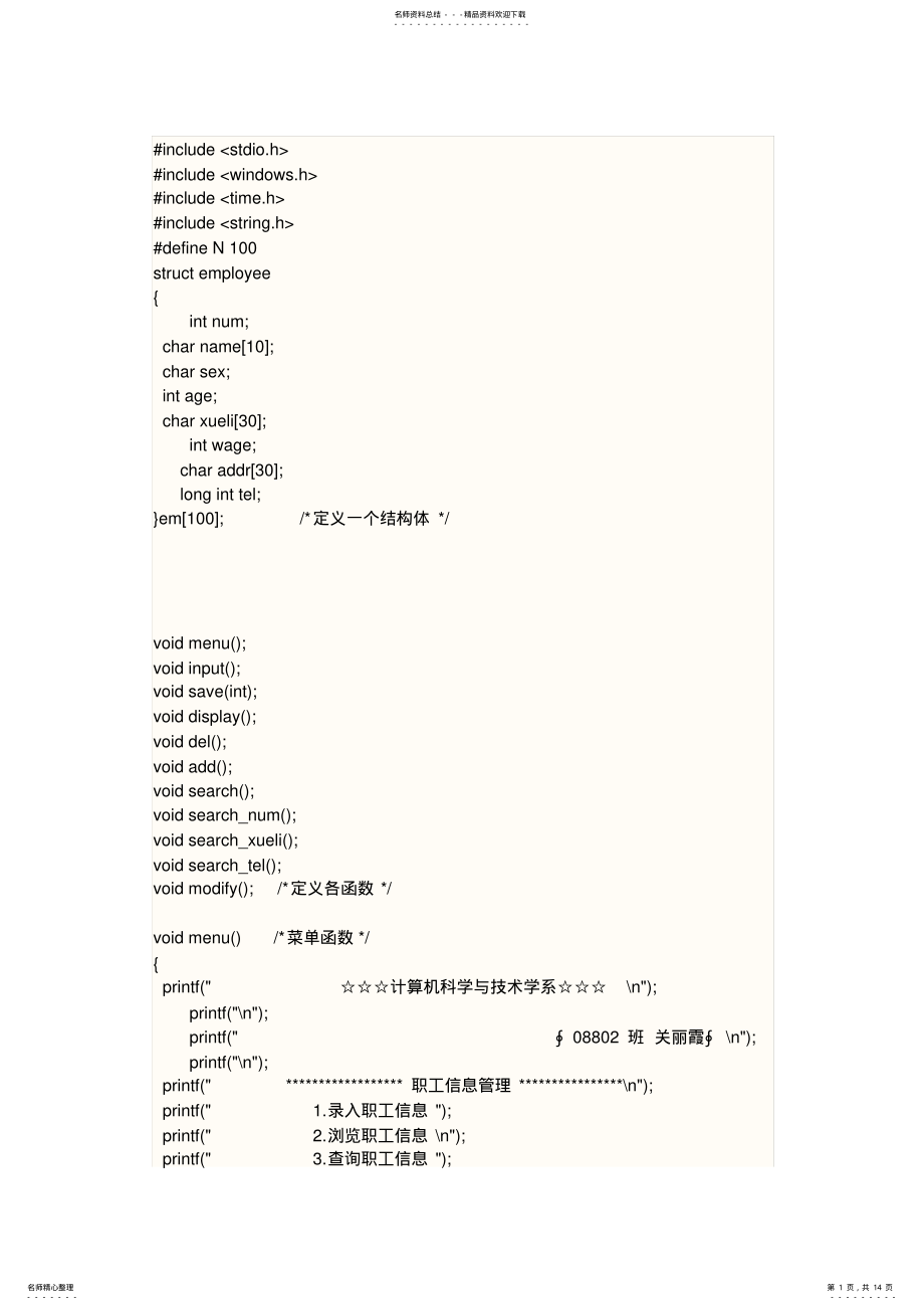 2022年C语言职工信息管理系统设计 .pdf_第1页