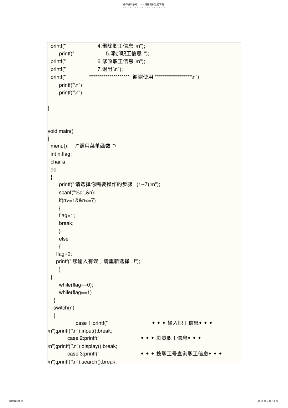 2022年C语言职工信息管理系统设计 .pdf_第2页