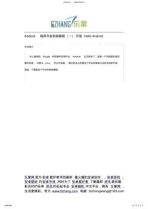 2022年Android程序开发初级教程 .pdf