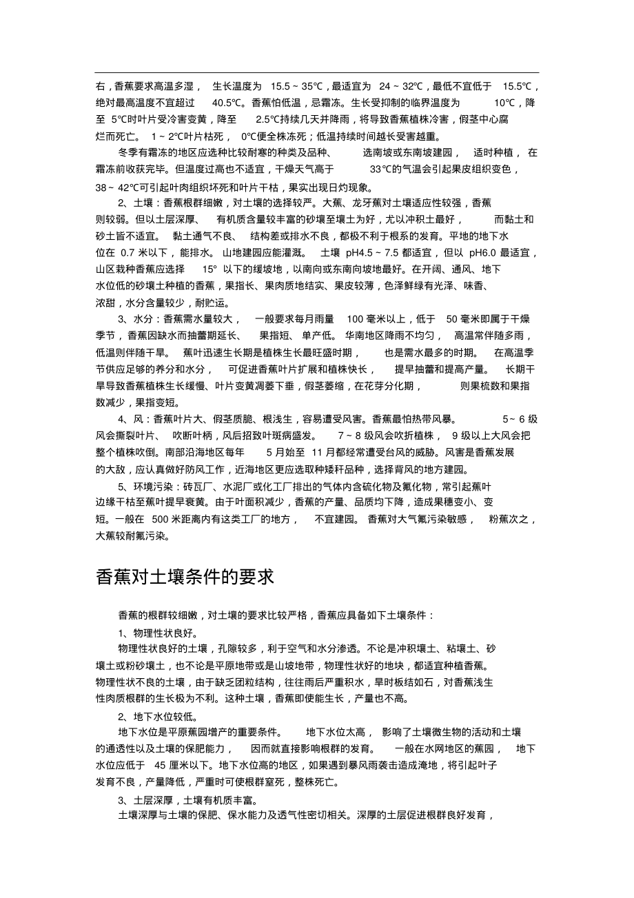 集合整理的香蕉栽培技术.pdf_第2页