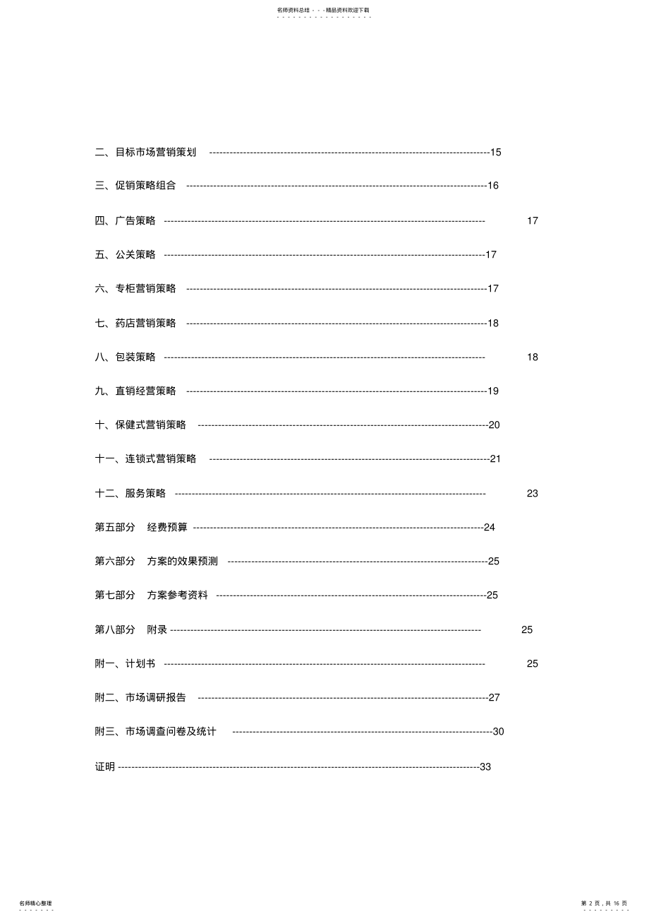 2022年欧莱雅营销策划方案 .pdf_第2页