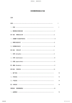 2022年欧莱雅营销策划方案 .pdf